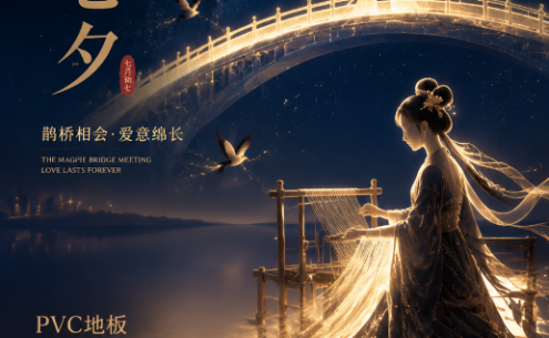 七夕｜不止浪漫朝夕，脚下亦有安稳陪伴